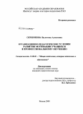 Серебрякова, Валентина Алексеевна. Организационно-педагогические условия развития мотивации учащихся к профессиональному обучению: дис. кандидат педагогических наук: 13.00.01 - Общая педагогика, история педагогики и образования. Москва. 2008. 156 с.