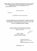 Мельникова, Любовь Владимировна. Организационно-педагогические условия развития спортивного ориентирования как вида спорта для всех на муниципальном уровне: дис. кандидат наук: 13.00.04 - Теория и методика физического воспитания, спортивной тренировки, оздоровительной и адаптивной физической культуры. Чайковский. 2013. 193 с.