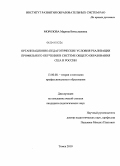 Морозова, Марина Вячеславовна. Организационно-педагогические условия реализации профильного обучения в системе общего образования США и России: дис. кандидат педагогических наук: 13.00.08 - Теория и методика профессионального образования. Томск. 2010. 209 с.