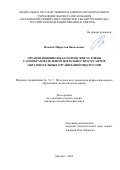 Пешков Мирослав Васильевич. Организационно-педагогические условия самообразовательной деятельности курсантов образовательных организаций МВД России: дис. кандидат наук: 00.00.00 - Другие cпециальности. ФГКОУ ВО «Московский университет Министерства внутренних дел Российской Федерации имени В.Я. Кикотя». 2024. 306 с.