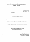 Колодезников, Кирсан Степанович. Организационно-педагогические условия самосовершенствования будущего специалиста физической культуры и спорта в вузе: дис. кандидат педагогических наук: 13.00.01 - Общая педагогика, история педагогики и образования. Б.м.. 2010. 152 с.