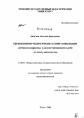 Липатова, Светлана Николаевна. Организационно-педагогические условия социализации личности подростка в детско-юношеском клубе по месту жительства: дис. кандидат педагогических наук: 13.00.01 - Общая педагогика, история педагогики и образования. Томск. 2004. 270 с.