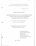 Маркова, Антонина Семеновна. Организационно-педагогические условия совершенствования высшего заочного педагогического образования: На примере Республики Саха (Якутия): дис. кандидат педагогических наук: 13.00.01 - Общая педагогика, история педагогики и образования. Якутск. 2000. 167 с.