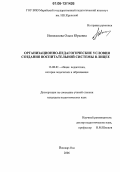 Новоселова, Ольга Юрьевна. Организационно-педагогические условия создания воспитательной системы в лицее: дис. кандидат педагогических наук: 13.00.01 - Общая педагогика, история педагогики и образования. Йошкар-Ола. 2006. 239 с.