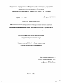 Галицына, Ирина Васильевна. Организационно-педагогические условия становления и функционирования системы психологической службы вуза: дис. кандидат педагогических наук: 13.00.01 - Общая педагогика, история педагогики и образования. Рязань. 2011. 199 с.