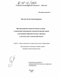 Пастюк, Ольга Владимировна. Организационно-педагогические условия становления партнерских взаимоотношений между участниками образовательного процесса в детском саду и начальной школе: дис. кандидат педагогических наук: 13.00.01 - Общая педагогика, история педагогики и образования. Магадан. 2005. 210 с.