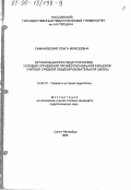 Симановская, Ольга Моисеевна. Организационно-педагогические условия управления профессиональной карьерой учителя средней общеобразовательной школы: дис. кандидат педагогических наук: 13.00.01 - Общая педагогика, история педагогики и образования. Санкт-Петербург. 1998. 196 с.