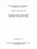 Яловенко, Мария Михайловна. Организационно-педагогические условия управления процессом валеологизации образования на муниципальном уровне: дис. кандидат педагогических наук: 13.00.08 - Теория и методика профессионального образования. Калининград. 2002. 123 с.