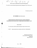 Шульмина, Раиса Васильевна. Организационно-педагогические условия внедрения дистанционных технологий в образовательный процесс вуза: дис. кандидат педагогических наук: 13.00.01 - Общая педагогика, история педагогики и образования. Тула. 2003. 170 с.