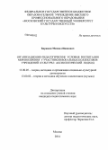 Бирюков, Михаил Иванович. Организационно-педагогические условия воспитания мировоззрения у участников вокальных коллективов учреждений культуры: аксиологический подход: дис. кандидат наук: 13.00.05 - Теория, методика и организация социально-культурной деятельности. Москва. 2014. 184 с.