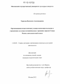 Тарасова, Василиса Александровна. Организационно-педагогические условия воспитания молодежи в учреждениях культуры на национальных традициях народов Севера России: деятельностный подход: дис. кандидат наук: 13.00.05 - Теория, методика и организация социально-культурной деятельности. Москва. 2012. 191 с.