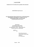 Михайлова, Вера Павловна. Организационно-педагогические условия введения профильного обучения в старших классах учреждений общего образования: На примере Московской области: дис. кандидат педагогических наук: 13.00.01 - Общая педагогика, история педагогики и образования. Москва. 2006. 192 с.