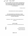 Степаненков, Константин Владимирович. Организационно-педагогические условия взаимосвязи довузовской и вузовской подготовки будущего менеджера: дис. кандидат педагогических наук: 13.00.08 - Теория и методика профессионального образования. Брянск. 2005. 229 с.