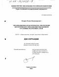 Опарин, Роман Владимирович. Организационно-педагогическое обеспечение экологического образования школьников в условиях Республики Алтай: дис. кандидат педагогических наук: 13.00.01 - Общая педагогика, история педагогики и образования. Горно-Алтайск. 2002. 250 с.