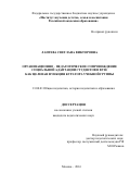 Лаптева, Светлана Викторовна. Организационно-педагогическое сопровождение социальной адаптации студентов в вузе как целевая функция куратора учебной группы: дис. кандидат наук: 13.00.01 - Общая педагогика, история педагогики и образования. Москва. 2016. 205 с.