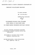 Карпей, Тамара Васильевна. Организационно-плановые основы сокращения сроков перехода на новые модели одежды (на примере швейных предприятий белорусского Полесья): дис. кандидат технических наук: 08.00.05 - Экономика и управление народным хозяйством: теория управления экономическими системами; макроэкономика; экономика, организация и управление предприятиями, отраслями, комплексами; управление инновациями; региональная экономика; логистика; экономика труда. Гомель. 1984. 173 с.