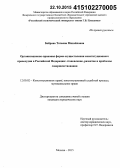 Боброва, Татьяна Михайловна. Организационно-правовая форма осуществления конституционного правосудия в Российской Федерации: становление, развитие и проблемы совершенствования: дис. кандидат наук: 12.00.02 - Конституционное право; муниципальное право. Москва. 2015. 257 с.