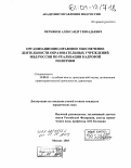 Пермяков, Александр Геннадьевич. Организационно-правовое обеспечение деятельности образовательных учреждений МВД России по реализации кадровой политики: дис. кандидат юридических наук: 12.00.11 - Судебная власть, прокурорский надзор, организация правоохранительной деятельности, адвокатура. Москва. 2003. 194 с.