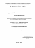 Поставная, Наталия Павловна. Организационно-правовое обеспечение муниципального управления использованием земель городских поселений: дис. кандидат юридических наук: 12.00.06 - Природоресурсное право; аграрное право; экологическое право. Москва. 2010. 155 с.