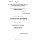 Ушаков, Сергей Николаевич. Организационно-правовое обеспечение системы исполнения наказаний России: 1862-1917 гг.: дис. кандидат юридических наук: 12.00.01 - Теория и история права и государства; история учений о праве и государстве. Владимир. 2005. 179 с.