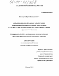 Богатырев, Керим Вениаминович. Организационно-правовое обеспечение специальной первоначальной подготовки кадров российской милиции и зарубежной полиции: Сравнительный анализ: дис. кандидат юридических наук: 12.00.11 - Судебная власть, прокурорский надзор, организация правоохранительной деятельности, адвокатура. Москва. 2004. 193 с.