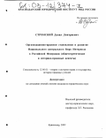 Стронский, Данил Дмитриевич. Организационно-правовое становление и развитие Национального центрального бюро Интерпола в Российской Федерации: Общетеоретические и историко-правовые аспекты: дис. кандидат юридических наук: 12.00.01 - Теория и история права и государства; история учений о праве и государстве. Краснодар. 2002. 200 с.