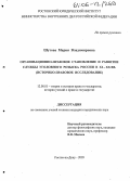 Шутова, Мария Владимировна. Организационно-правовое становление и развитие службы уголовного розыска России в XI - XX вв.: Историко-правовое исследование: дис. кандидат юридических наук: 12.00.01 - Теория и история права и государства; история учений о праве и государстве. Ростов-на-Дону. 2005. 251 с.