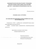 Ерашова, Ольга Сергеевна. Организационно-правовой механизм доказывания в отечественном досудебном производстве: дис. кандидат юридических наук: 12.00.11 - Судебная власть, прокурорский надзор, организация правоохранительной деятельности, адвокатура. Москва. 2010. 201 с.