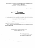 Карамышев, Дмитрий Александрович. Организационно-правовой механизм обеспечения допустимости доказательств в досудебном производстве: дис. кандидат юридических наук: 12.00.11 - Судебная власть, прокурорский надзор, организация правоохранительной деятельности, адвокатура. Москва. 2009. 208 с.