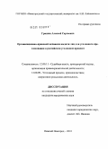 Гришин, Алексей Сергеевич. Организационно-правовой механизм выдачи лиц для уголовного преследования в российском уголовном процессе: дис. кандидат юридических наук: 12.00.11 - Судебная власть, прокурорский надзор, организация правоохранительной деятельности, адвокатура. Нижний Новгород. 2010. 250 с.