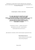 Байдильдина Рязия Казбековна. Организационно-правовой механизм взаимодействия службы пробации Министерства внутренних дел Республики Казахстан с иными правоохранительными органами и органами исполнительной власти общей компетенции регионального и районного уровней: дис. кандидат наук: 12.00.11 - Судебная власть, прокурорский надзор, организация правоохранительной деятельности, адвокатура. ФГКОУ ВО «Академия управления Министерства внутренних дел Российской Федерации». 2021. 289 с.