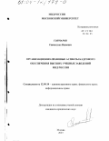 Гончаров, Святослав Иванович. Организационно-правовые аспекты кадрового обеспечения высших учебных заведений МВД России: дис. кандидат юридических наук: 12.00.14 - Административное право, финансовое право, информационное право. Москва. 2003. 239 с.