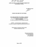 Хомколов, Виктор Петрович. Организационно-правовые аспекты расследования и предупреждения преступлений в сфере компьютерной информации: дис. кандидат юридических наук: 12.00.09 - Уголовный процесс, криминалистика и судебная экспертиза; оперативно-розыскная деятельность. Иркутск. 2004. 184 с.