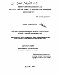 Бобоев, Умед Холович. Организационно-правовые формы совместной хозяйственной деятельности: дис. кандидат юридических наук: 12.00.03 - Гражданское право; предпринимательское право; семейное право; международное частное право. Душанбе. 2004. 185 с.