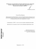 Попова, Юлия Юрьевна. Организационно-правовые формы взаимоотношений органов законодательной (представительной) и исполнительной власти субъектов Российской Федерации: на примере Дальневосточного федерального округа: дис. кандидат юридических наук: 12.00.02 - Конституционное право; муниципальное право. Владивосток. 2010. 183 с.