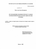 Пахольчик, Елена Дмитриевна. Организационно-правовые и процессуальные основы коммерческого правосудия в России в XIX веке: дис. кандидат юридических наук: 12.00.01 - Теория и история права и государства; история учений о праве и государстве. Москва. 2009. 158 с.