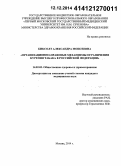 Биксолт, Александра Моисеевна. Организационно-правовые механизмы ограничения курения табака в Российской Федерации: дис. кандидат наук: 14.02.03 - Общественное здоровье и здравоохранение. Москва. 2014. 197 с.