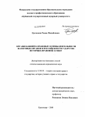 Цыганков, Роман Михайлович. Организационно-правовые основы деятельности налоговых органов в Российском государстве: историко-правовой аспект: дис. кандидат юридических наук: 12.00.01 - Теория и история права и государства; история учений о праве и государстве. Краснодар. 2008. 189 с.