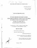 Святченко, Ирина Васильевна. Организационно-правовые основы деятельности НКВД по строительству местных органов власти и управления РСФСР, октябрь 1917 - декабрь 1930 гг.: Историко-правовые исследования: дис. кандидат юридических наук: 12.00.01 - Теория и история права и государства; история учений о праве и государстве. Москва. 2002. 204 с.