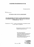 Васильев, Александр Владимирович. Организационно-правовые основы деятельности полиции по борьбе с преступностью в Казанской губернии: 1862-1917 гг.: дис. кандидат юридических наук: 12.00.01 - Теория и история права и государства; история учений о праве и государстве. Москва. 2008. 218 с.