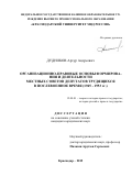 Дудников Артур Андреевич. Организационно-правовые основы формирования и деятельности местных Советов депутатов трудящихся в послевоенное время (1945-1953 гг.): дис. кандидат наук: 12.00.01 - Теория и история права и государства; история учений о праве и государстве. ФГАОУ ВО «Белгородский государственный национальный исследовательский университет». 2015. 181 с.