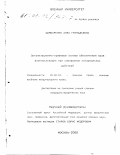 Цымбаренко, Алла Геннадьевна. Организационно-правовые основы обеспечения прав военнослужащих при совершении нотариальных действий: дис. кандидат юридических наук: 20.02.03 - Военное право, военные проблемы международного права. Москва. 2000. 365 с.