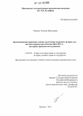 Ильина, Татьяна Николаевна. Организационно-правовые основы подготовки кадрового резерва для системы правосудия в России в 1864-1917 гг.: историко-правовое исследование: дис. кандидат наук: 12.00.01 - Теория и история права и государства; история учений о праве и государстве. Москва. 2011. 182 с.