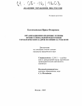 Колонтаевская, Ирина Федоровна. Организационно-правовые основы профессиональной подготовки управленческих кадров полиции за рубежом: дис. кандидат юридических наук: 13.00.01 - Общая педагогика, история педагогики и образования. Москва. 2005. 207 с.