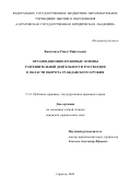 Фаисханов Ринат Рифгатович. Организационно-правовые основы разрешительной деятельности Росгвардии в области оборота гражданского оружия: дис. кандидат наук: 00.00.00 - Другие cпециальности. ФГБОУ ВО «Саратовская государственная юридическая академия». 2023. 194 с.