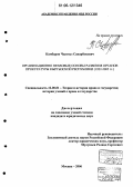 Камбаров, Чынгыз Сапарбекович. Организационно-правовые основы развития органов прокуратуры Кыргызской Республики (1922-2005 гг.): дис. кандидат юридических наук: 12.00.01 - Теория и история права и государства; история учений о праве и государстве. Москва. 2006. 198 с.