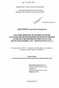 Анисимов, Алексей Владимирович. Организационно-правовые основы системы предотвращения правонарушений среди несовершеннолетних в России: вторая половина XIX - первая треть XX в.: дис. кандидат юридических наук: 12.00.01 - Теория и история права и государства; история учений о праве и государстве. Владимир. 2011. 164 с.