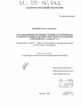 Иванова, Ольга Андреевна. Организационно-правовые основы становления и развития службы судебных приставов в Казанской губернии: 1864-ноябрь 1917 гг.: дис. кандидат юридических наук: 12.00.01 - Теория и история права и государства; история учений о праве и государстве. Москва. 2004. 217 с.