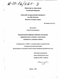 Достовалов, Сергей Александрович. Организационно-правовые проблемы исполнения принудительного лечения от алкоголизма осужденных к лишению свободы: дис. кандидат юридических наук: 12.00.08 - Уголовное право и криминология; уголовно-исполнительное право. Абакан. 2001. 209 с.