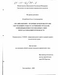 Ястребкова, Ольга Александровна. Организационно-правовые проблемы охраны окружающей среды от загрязнения отходами горнодобывающего и связанных с ним перерабатывающих производств: дис. кандидат юридических наук: 12.00.06 - Природоресурсное право; аграрное право; экологическое право. Екатеринбург. 2000. 189 с.